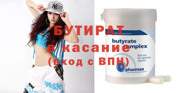 бутират Волоколамск