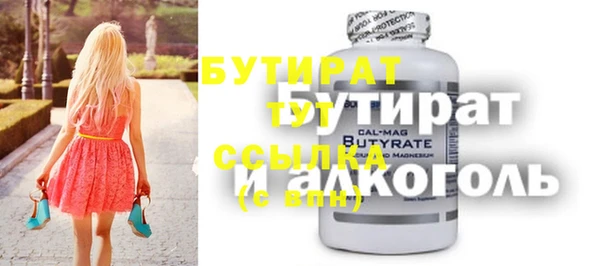 бутират Волоколамск